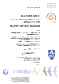 審査登録証